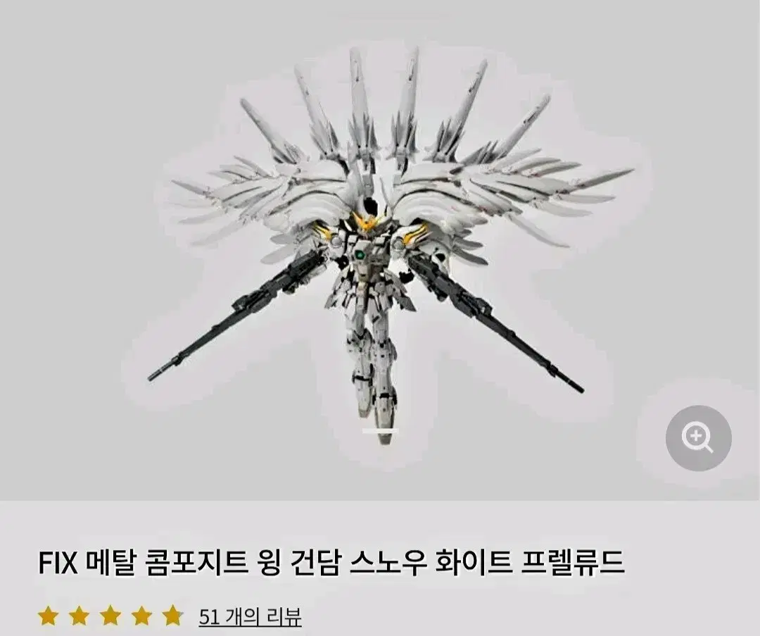 FIX 메탈 콤포지트 윙 건담 스노우 화이트 프렐류드